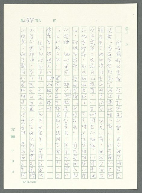 主要名稱：戰時將帥圖檔，第259張，共1016張