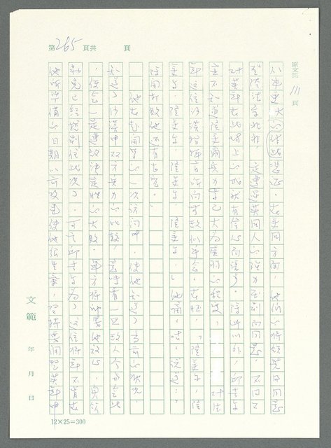 主要名稱：戰時將帥圖檔，第260張，共1016張