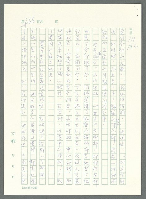 主要名稱：戰時將帥圖檔，第261張，共1016張