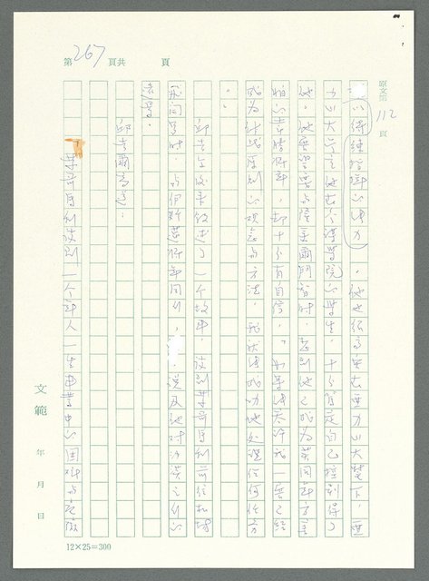 主要名稱：戰時將帥圖檔，第262張，共1016張