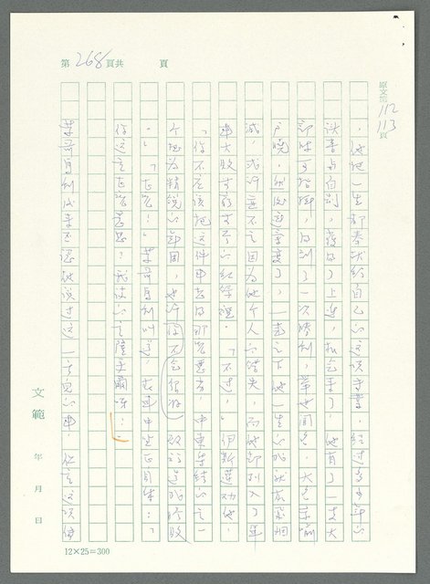 主要名稱：戰時將帥圖檔，第263張，共1016張