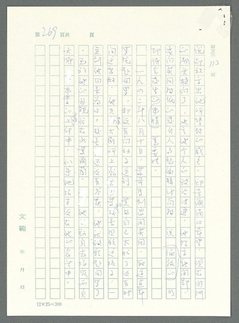 主要名稱：戰時將帥圖檔，第264張，共1016張