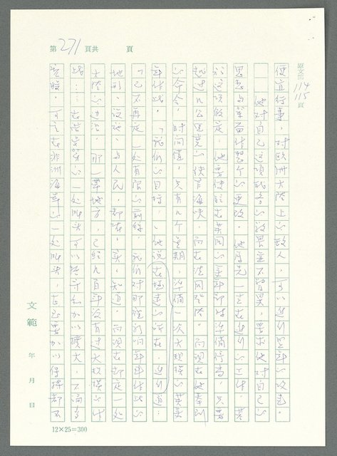 主要名稱：戰時將帥圖檔，第266張，共1016張