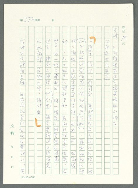 主要名稱：戰時將帥圖檔，第267張，共1016張