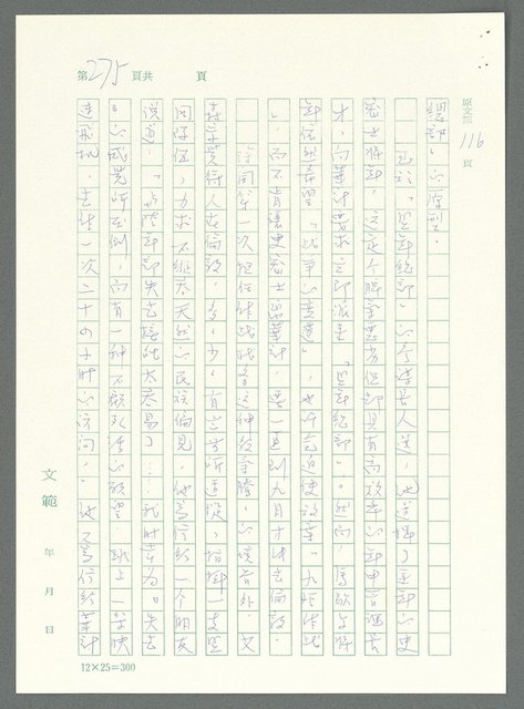 主要名稱：戰時將帥圖檔，第270張，共1016張