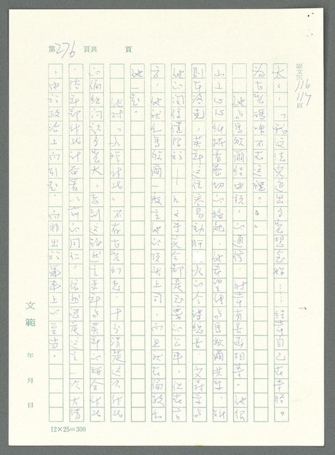 主要名稱：戰時將帥圖檔，第271張，共1016張