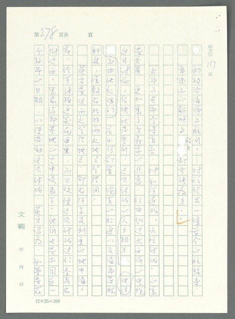主要名稱：戰時將帥圖檔，第273張，共1016張