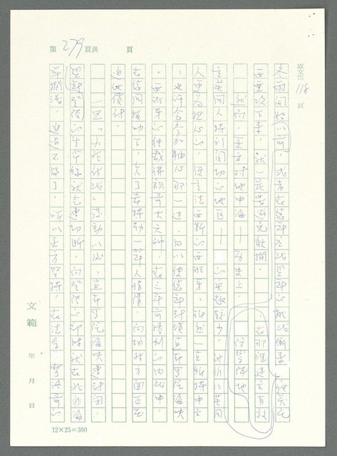 主要名稱：戰時將帥圖檔，第274張，共1016張