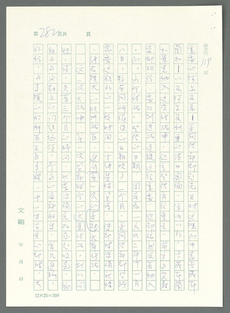 主要名稱：戰時將帥圖檔，第277張，共1016張