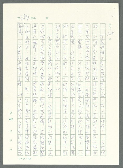 主要名稱：戰時將帥圖檔，第279張，共1016張