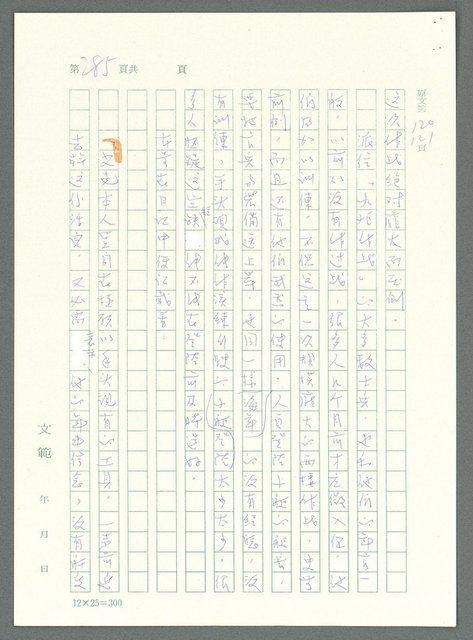主要名稱：戰時將帥圖檔，第280張，共1016張
