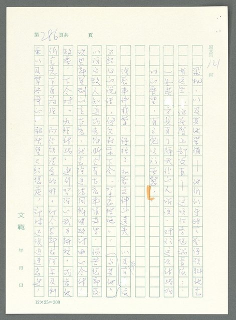 主要名稱：戰時將帥圖檔，第281張，共1016張