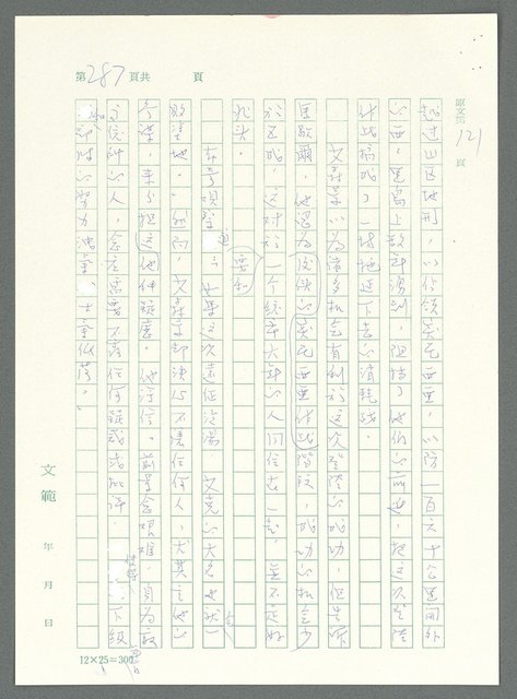 主要名稱：戰時將帥圖檔，第282張，共1016張