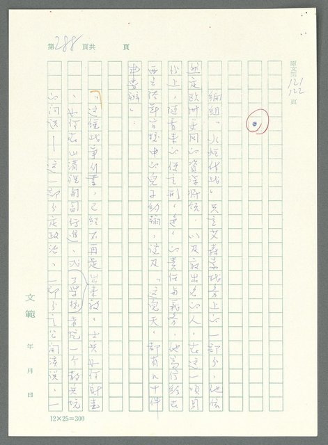 主要名稱：戰時將帥圖檔，第283張，共1016張