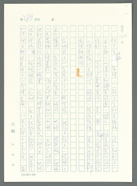 主要名稱：戰時將帥圖檔，第284張，共1016張