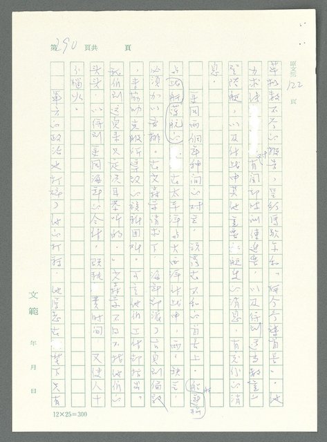 主要名稱：戰時將帥圖檔，第285張，共1016張
