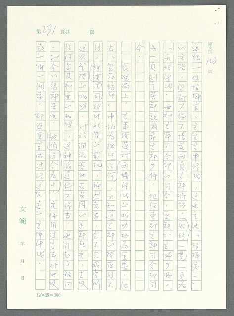 主要名稱：戰時將帥圖檔，第286張，共1016張