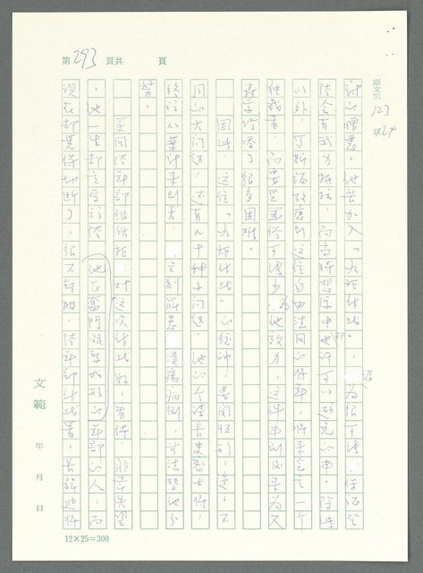 主要名稱：戰時將帥圖檔，第288張，共1016張