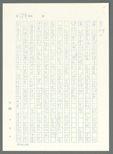 主要名稱：戰時將帥圖檔，第289張，共1016張