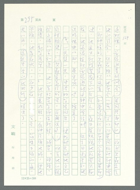 主要名稱：戰時將帥圖檔，第290張，共1016張