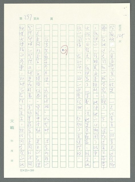 主要名稱：戰時將帥圖檔，第292張，共1016張