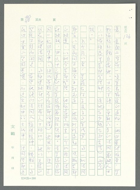 主要名稱：戰時將帥圖檔，第293張，共1016張