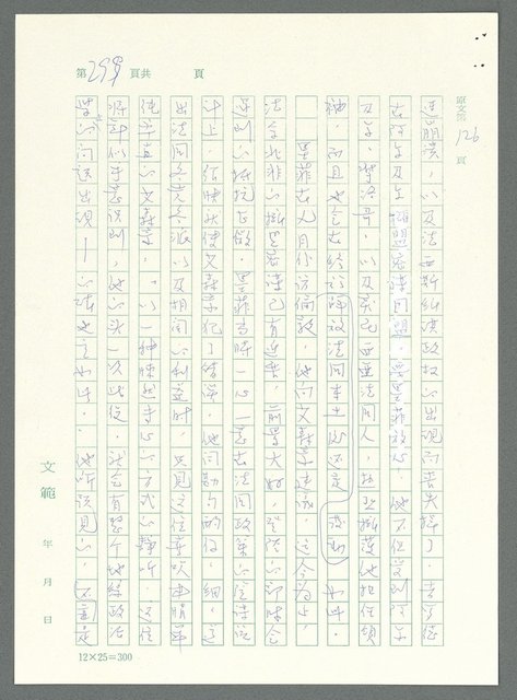 主要名稱：戰時將帥圖檔，第294張，共1016張