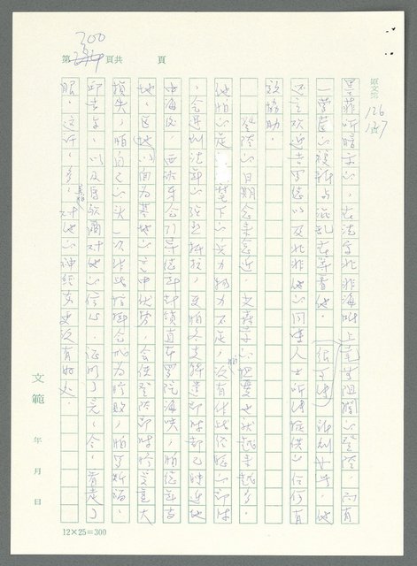 主要名稱：戰時將帥圖檔，第295張，共1016張