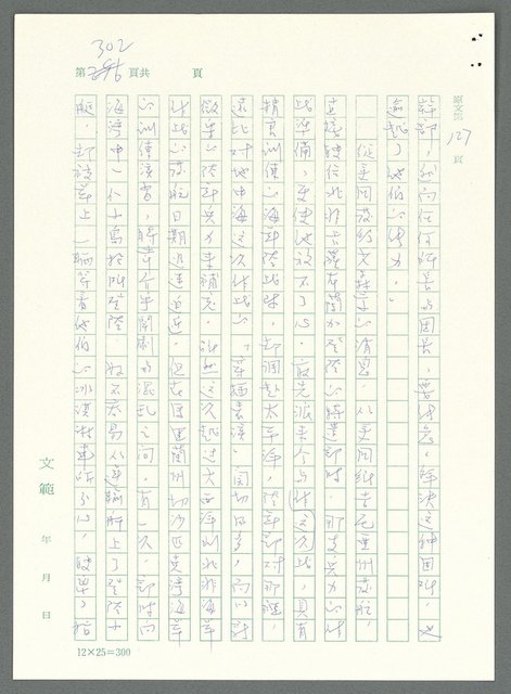 主要名稱：戰時將帥圖檔，第297張，共1016張