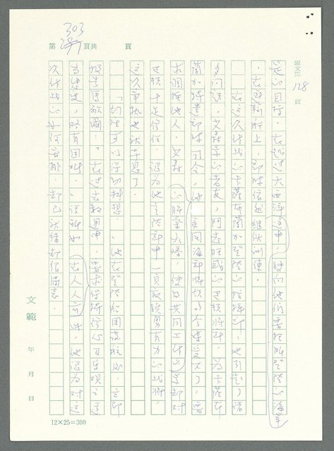 主要名稱：戰時將帥圖檔，第298張，共1016張