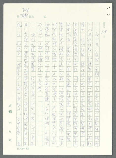 主要名稱：戰時將帥圖檔，第299張，共1016張