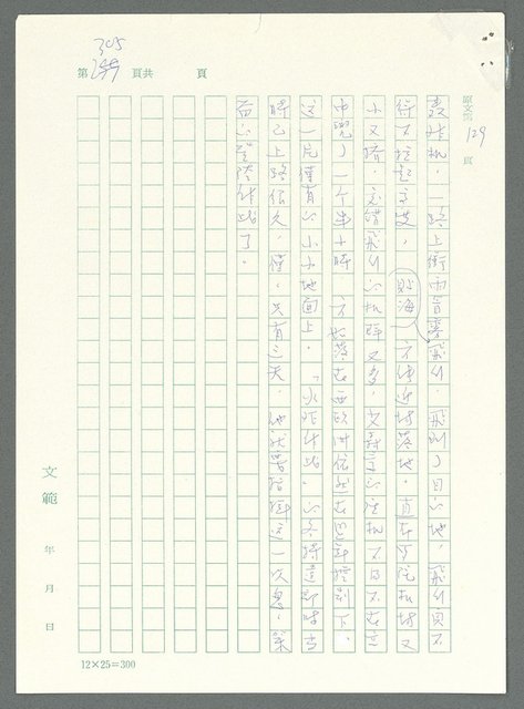 主要名稱：戰時將帥圖檔，第300張，共1016張