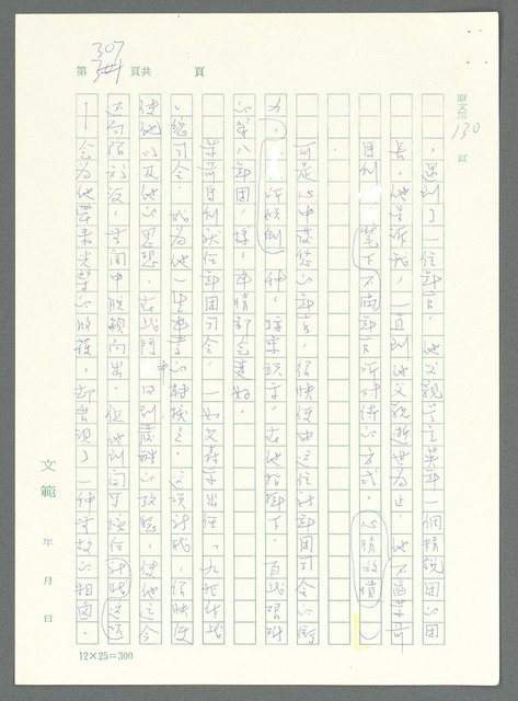 主要名稱：戰時將帥圖檔，第302張，共1016張