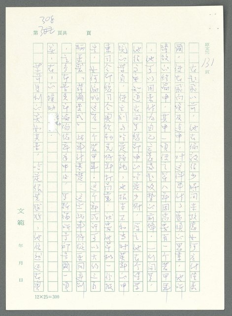 主要名稱：戰時將帥圖檔，第303張，共1016張
