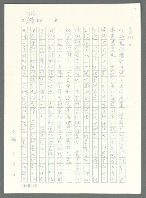 主要名稱：戰時將帥圖檔，第304張，共1016張