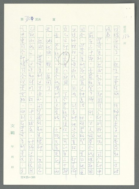 主要名稱：戰時將帥圖檔，第305張，共1016張