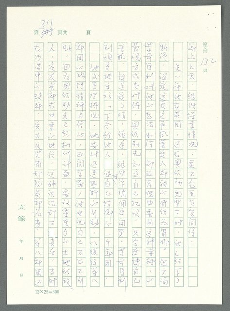 主要名稱：戰時將帥圖檔，第306張，共1016張