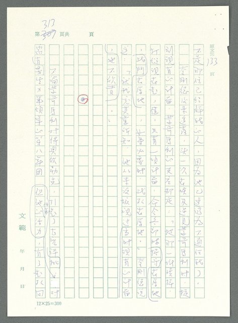 主要名稱：戰時將帥圖檔，第308張，共1016張