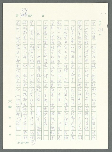 主要名稱：戰時將帥圖檔，第309張，共1016張