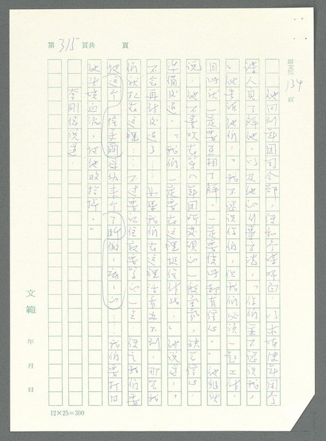 主要名稱：戰時將帥圖檔，第310張，共1016張