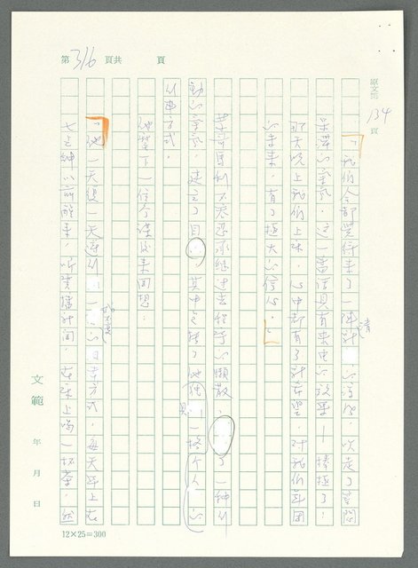 主要名稱：戰時將帥圖檔，第311張，共1016張