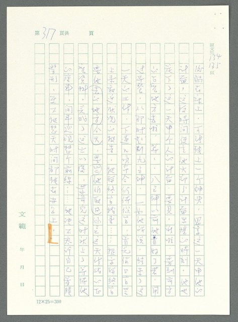 主要名稱：戰時將帥圖檔，第312張，共1016張