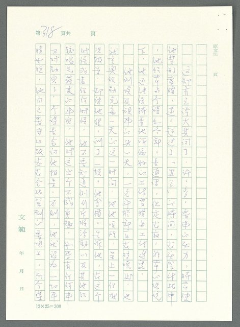 主要名稱：戰時將帥圖檔，第313張，共1016張