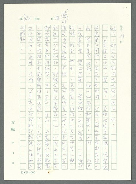 主要名稱：戰時將帥圖檔，第316張，共1016張