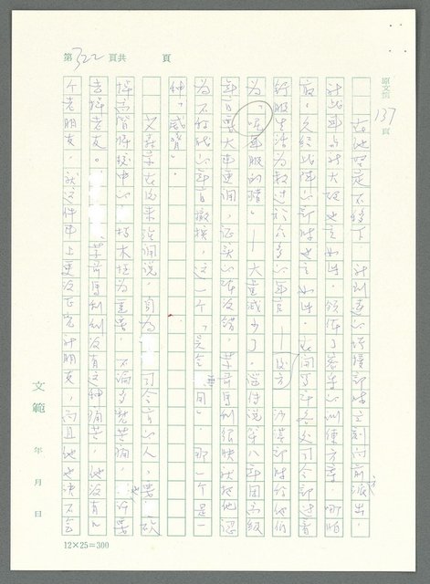 主要名稱：戰時將帥圖檔，第317張，共1016張