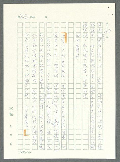 主要名稱：戰時將帥圖檔，第318張，共1016張