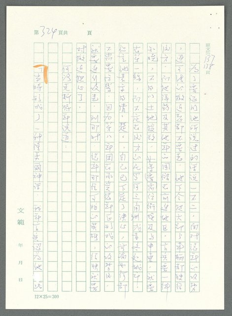 主要名稱：戰時將帥圖檔，第319張，共1016張