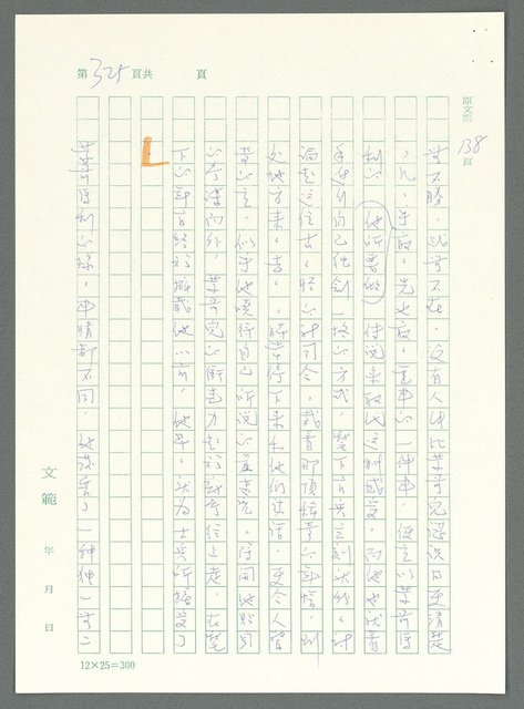 主要名稱：戰時將帥圖檔，第320張，共1016張