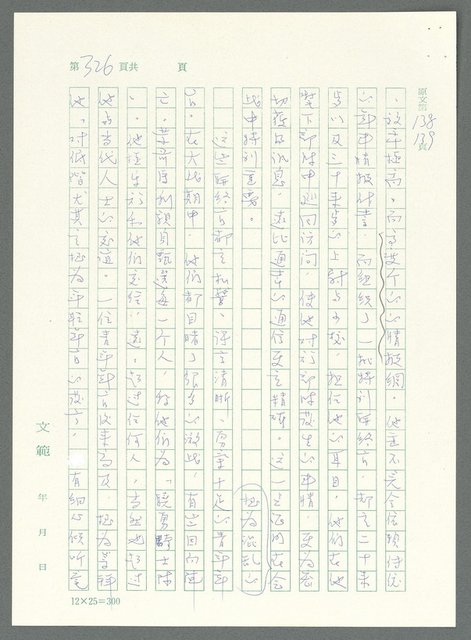主要名稱：戰時將帥圖檔，第321張，共1016張