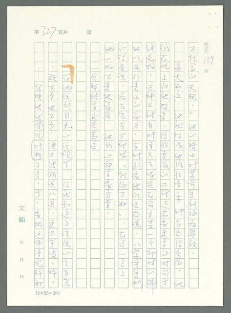 主要名稱：戰時將帥圖檔，第322張，共1016張